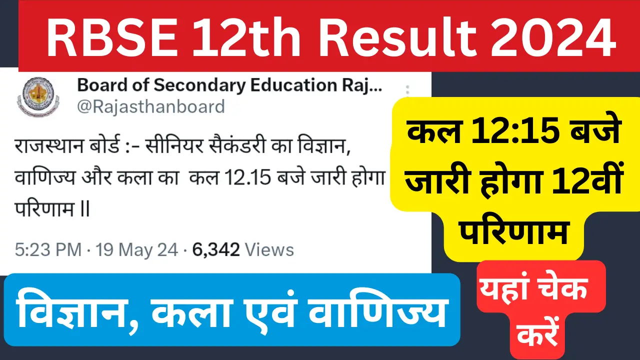 RBSE 12th Result 2024