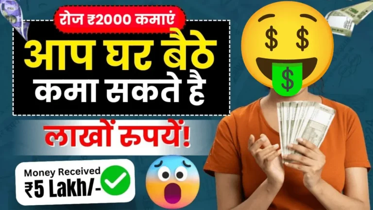 Online Paise kamane Wale App