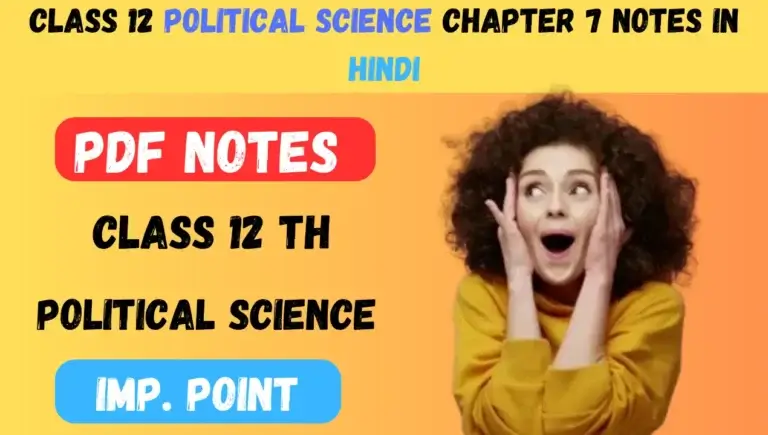 Class 12 Political Science Chapter 7 Notes in Hindi