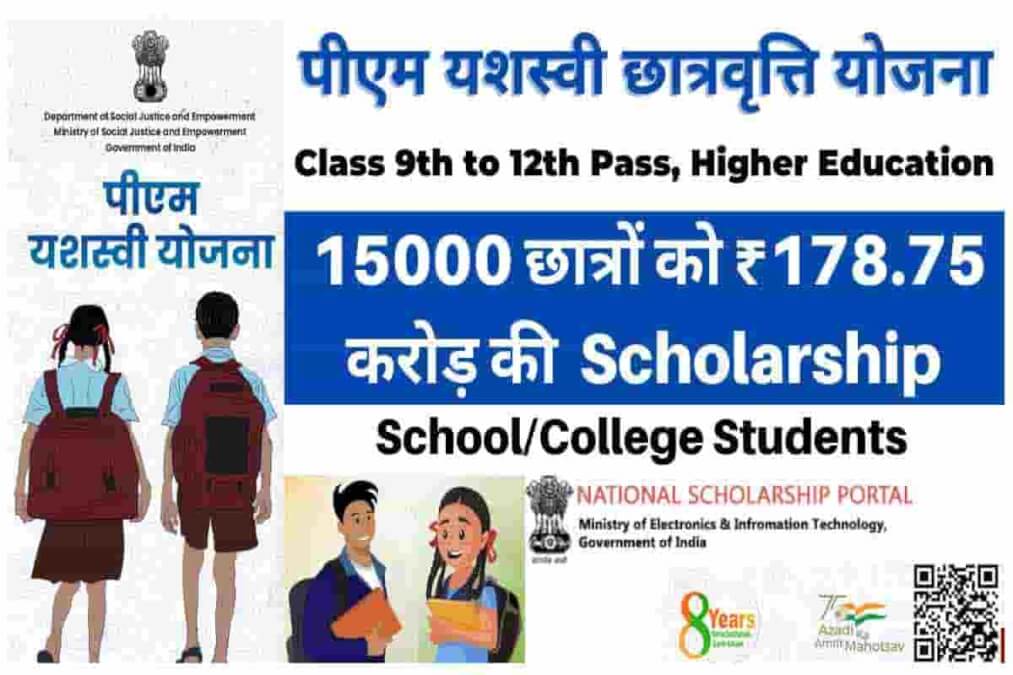 PM Yashasvi Scholarship Yojana 2024 क्या है (PM Yashasvi Scholarship Yojana in hindi)