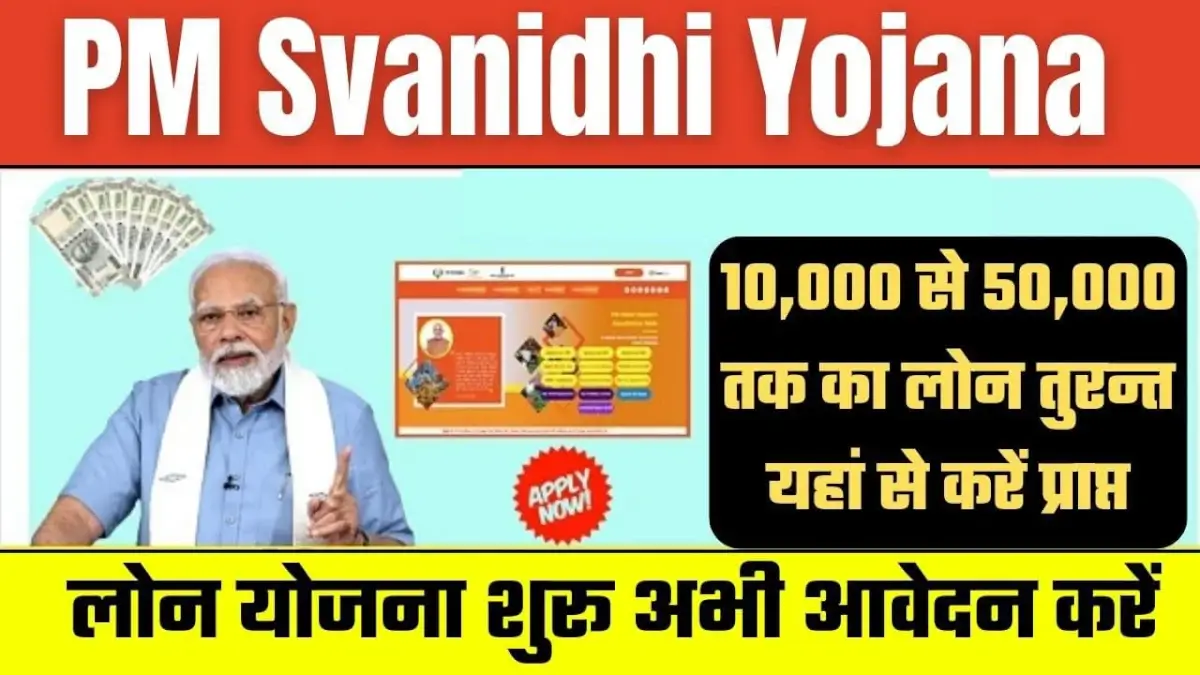 pm svanidhi yojana loan