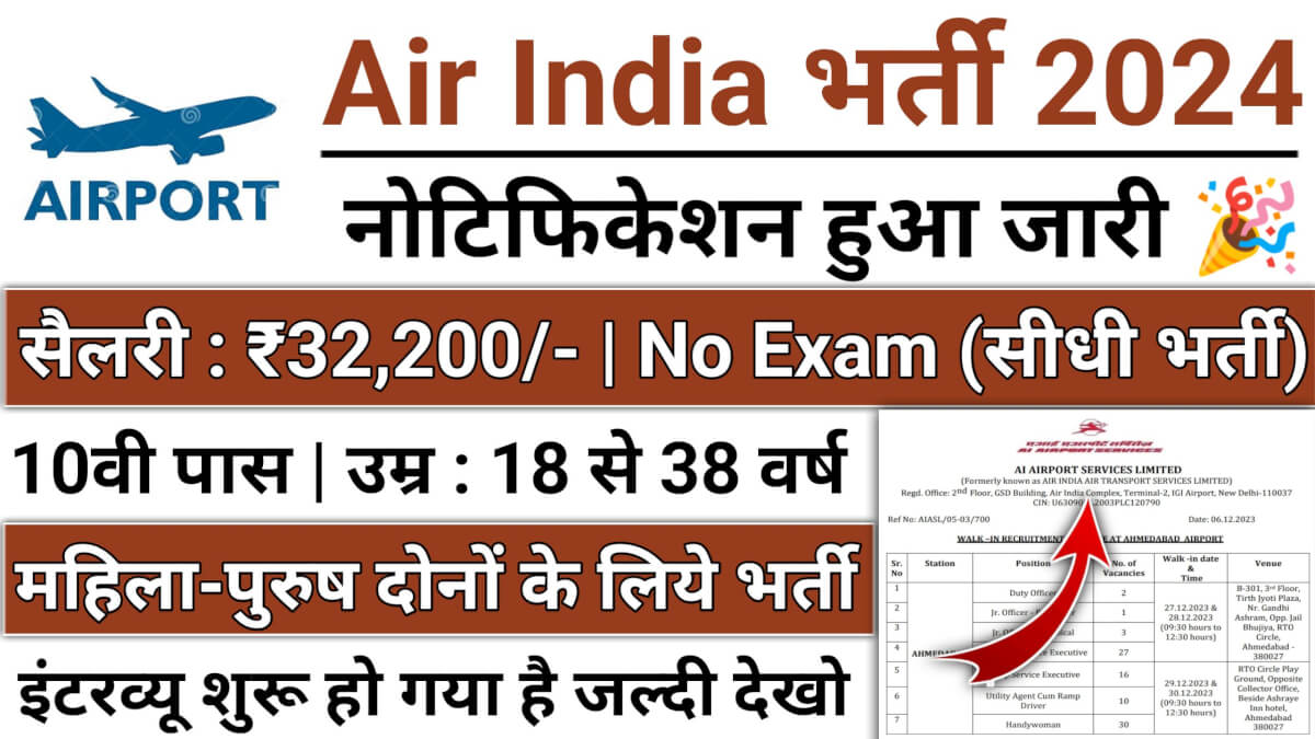 airport job bharti 2024