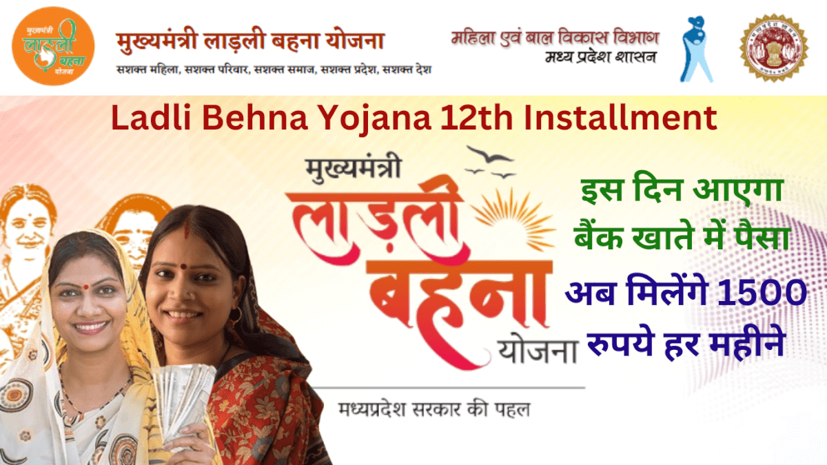 Ladli Behna Yojana 12th Installment