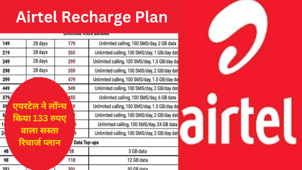 Airtel Recharge Plan