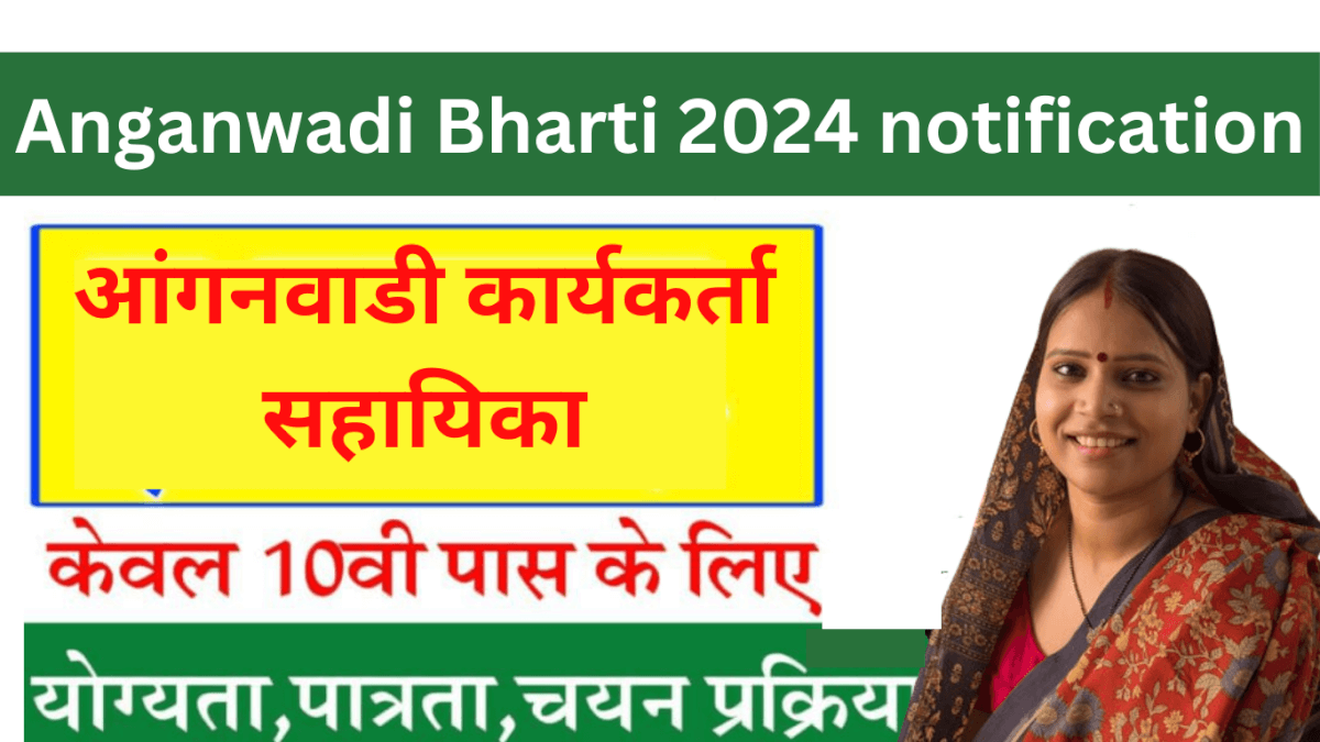 Anganwadi Bharti 2024