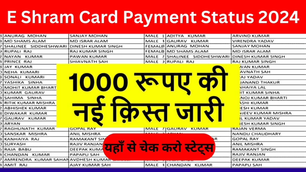 E Shram Card Payment Status