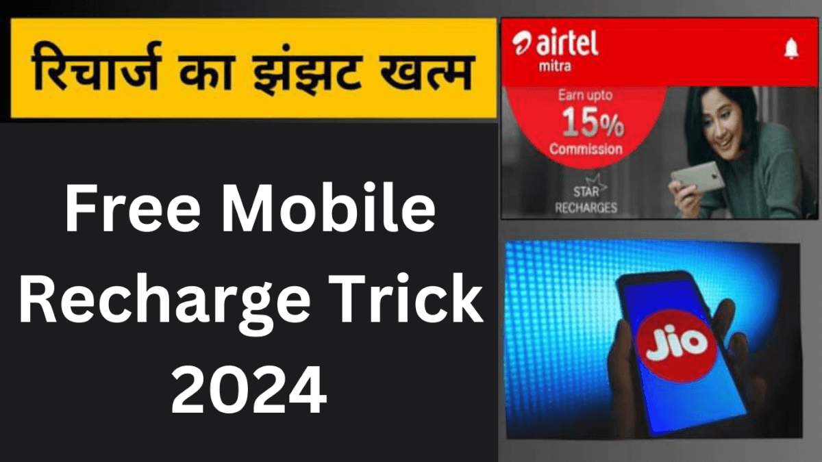 Free Mobile Recharge Trick 2024