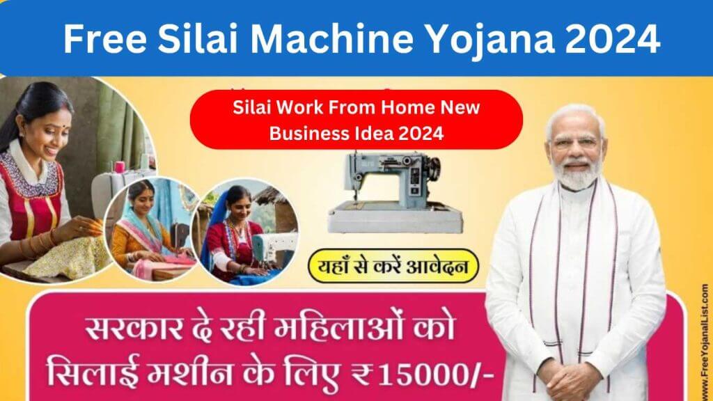 Free Silai Machine Yojana 2024