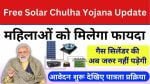 Free Solar Chulha Yojana