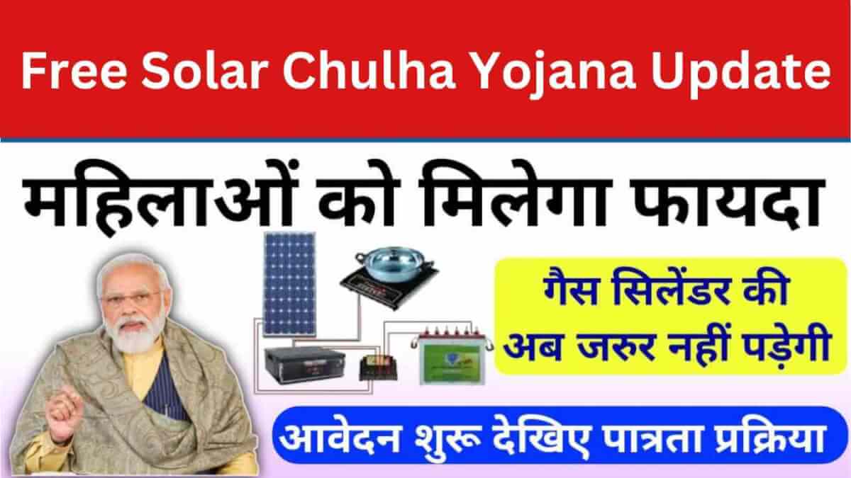 Free Solar Chulha Yojana