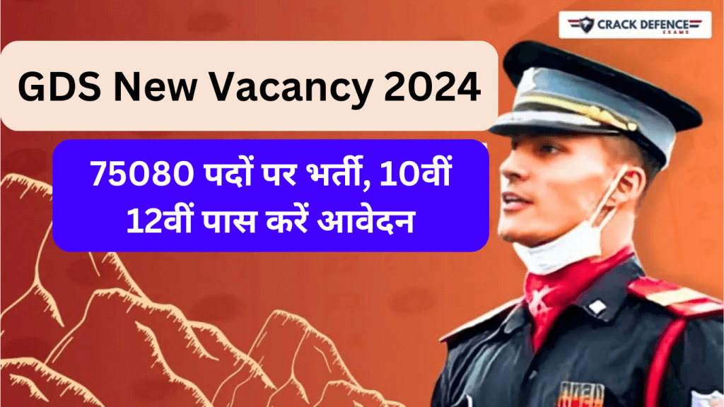 GDS New Vacancy 2024 