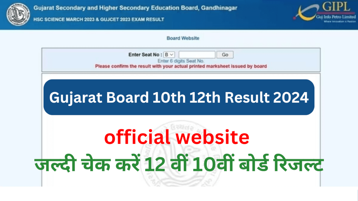 Gujarat Board 10th 12th Result 2024 official website जल्दी चेक करें