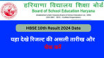 HBSE 10th Result 2024