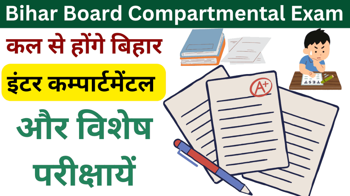 Bihar Board Compartmental Exam 2024