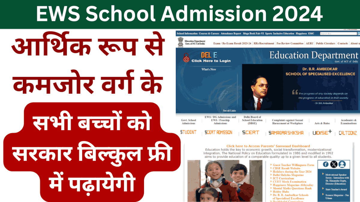 EWS School Admission