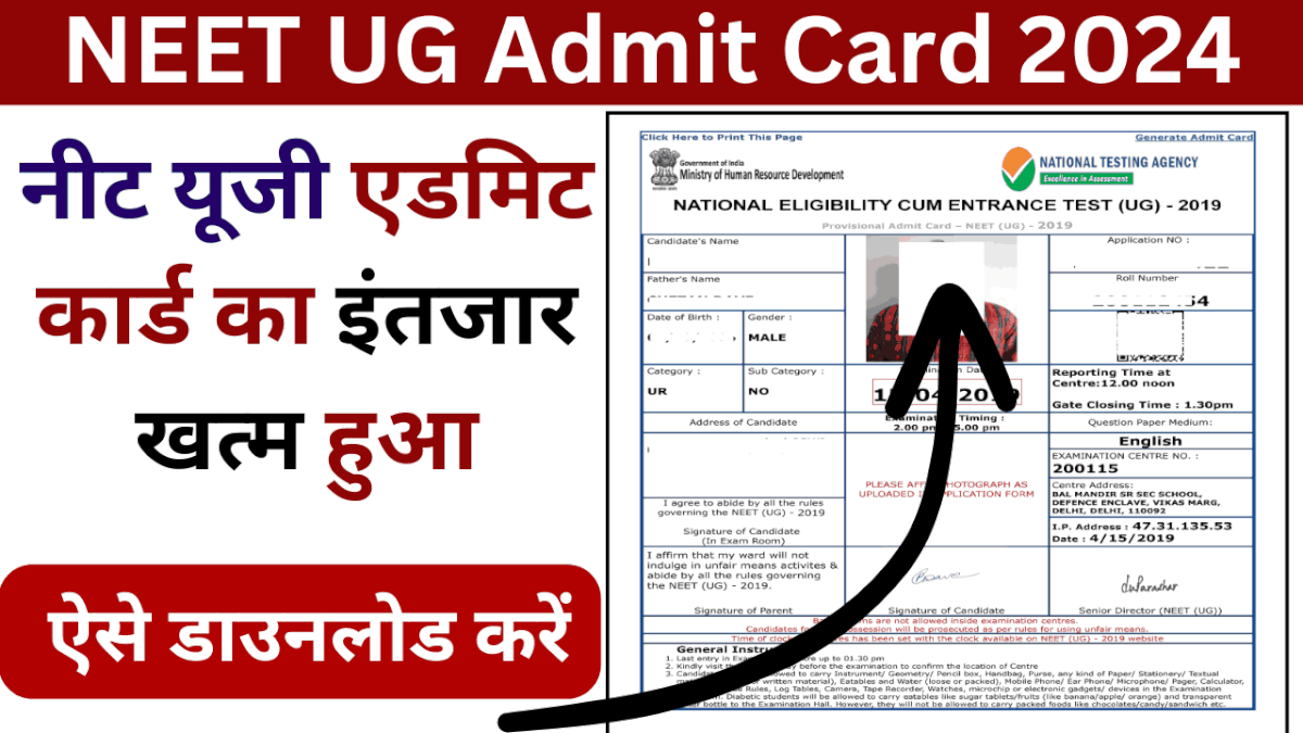 NEET UG Admit Card