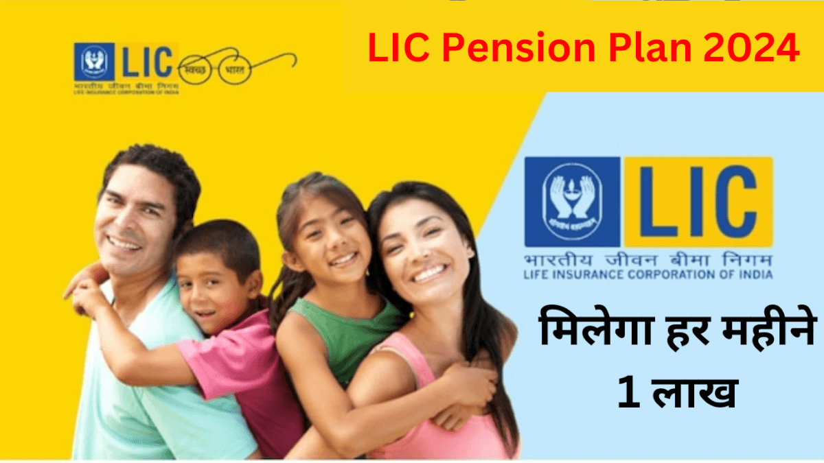 LIC Pension Plan 2024