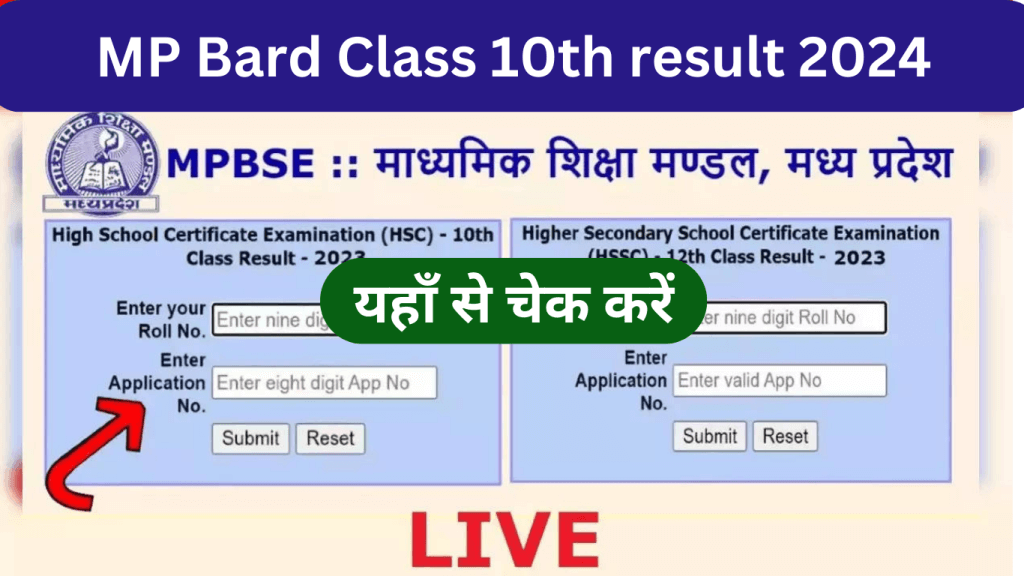 MP Board 10th Result