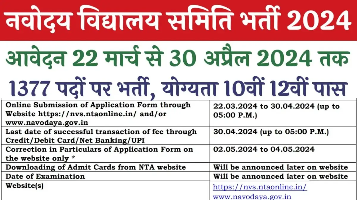 Navodaya Vidyalaya Samiti Recruitment 2024