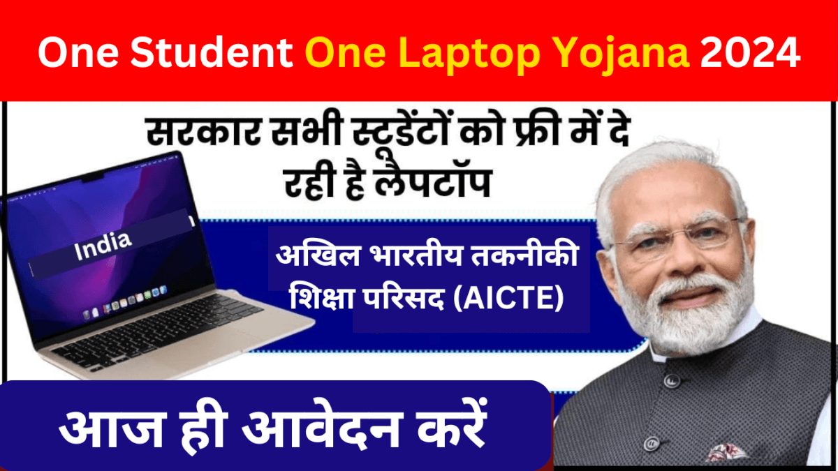 One Student One Laptop Yojana 2024