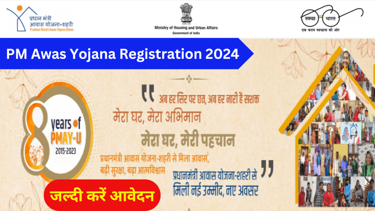 PM Awas Yojana Registration 2024