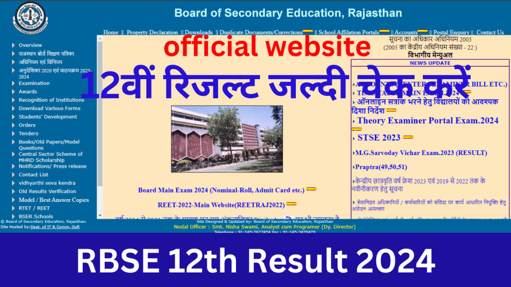 RBSE 12th Result 2024