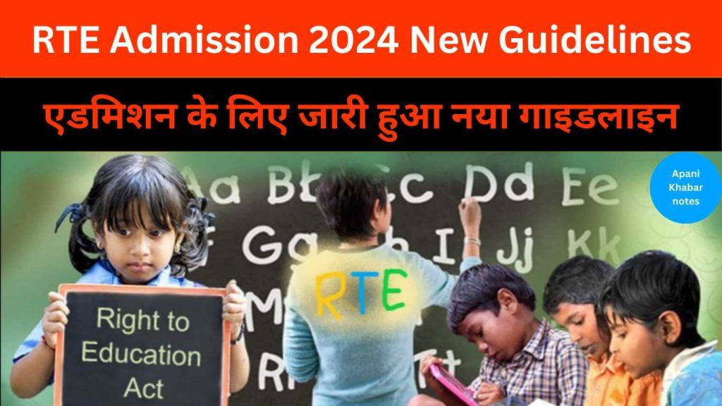 RTE Admission 2024 New Guidelines 