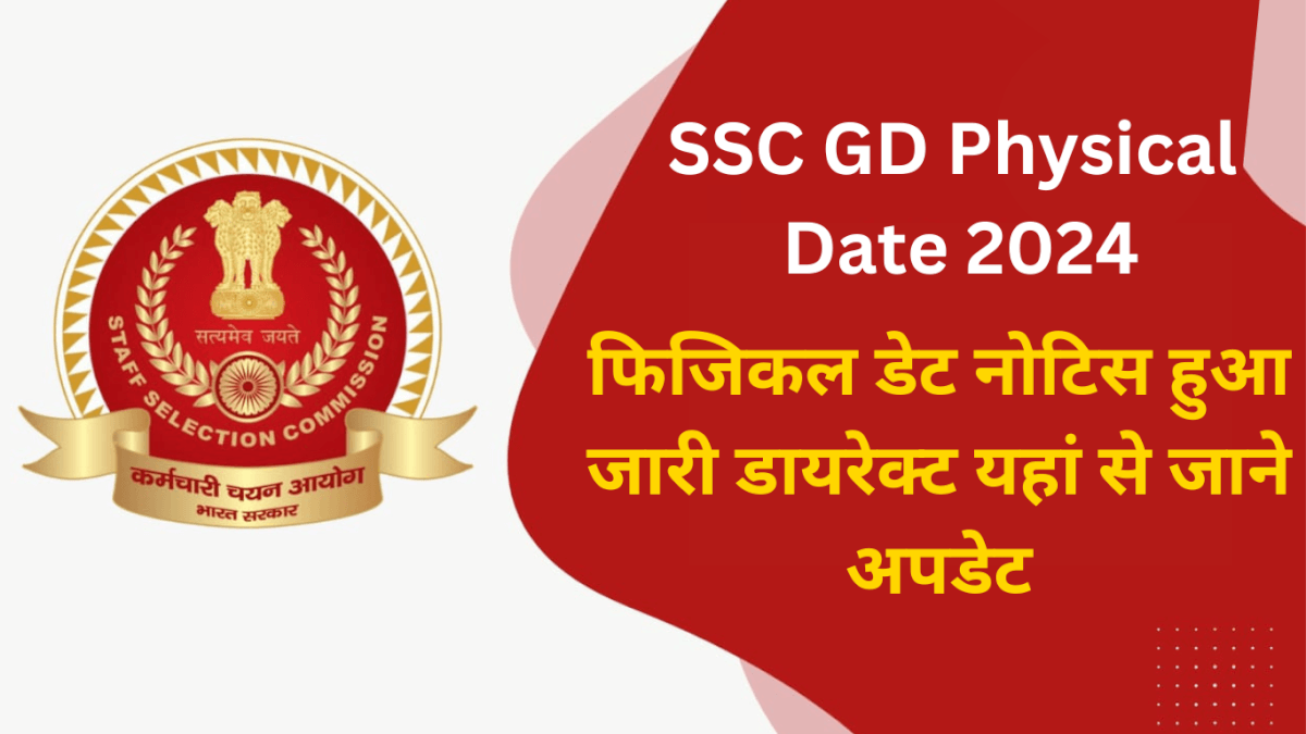 SSC GD Physical Date