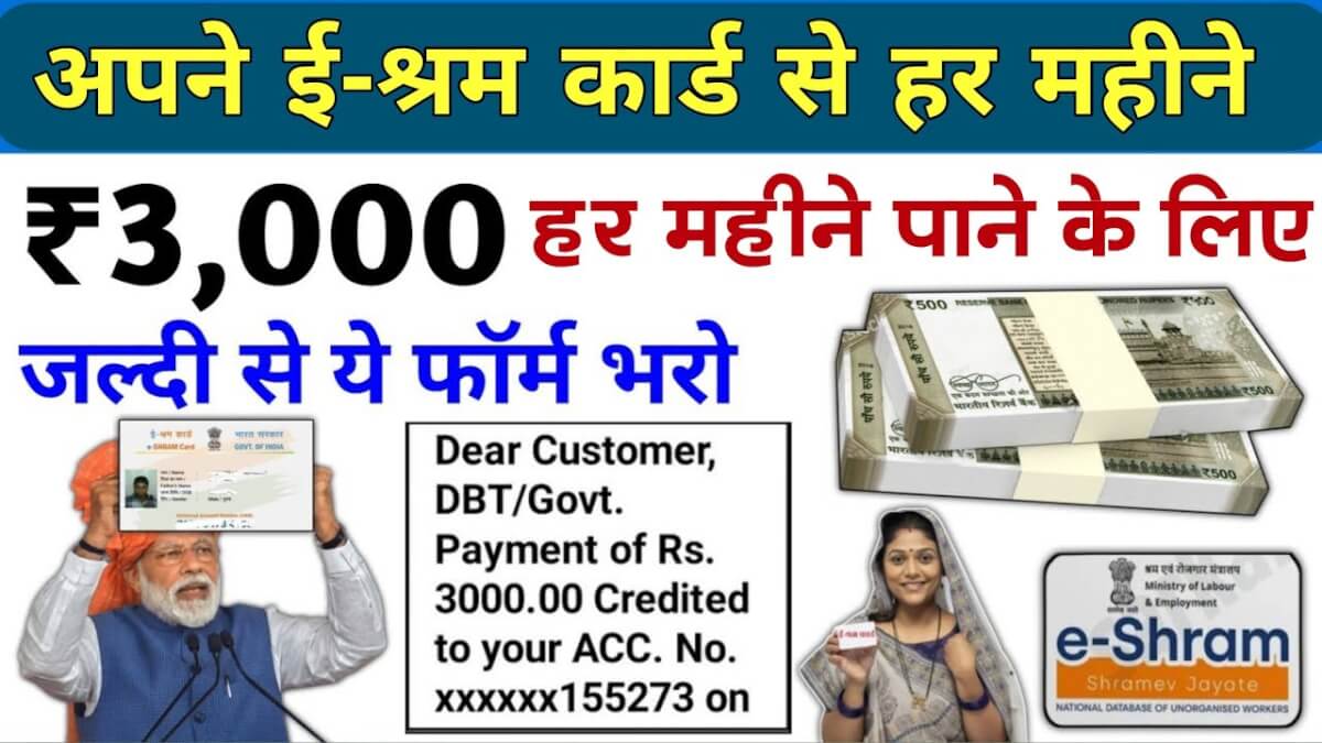 E Shram Card 3000 Rupya Online Apply