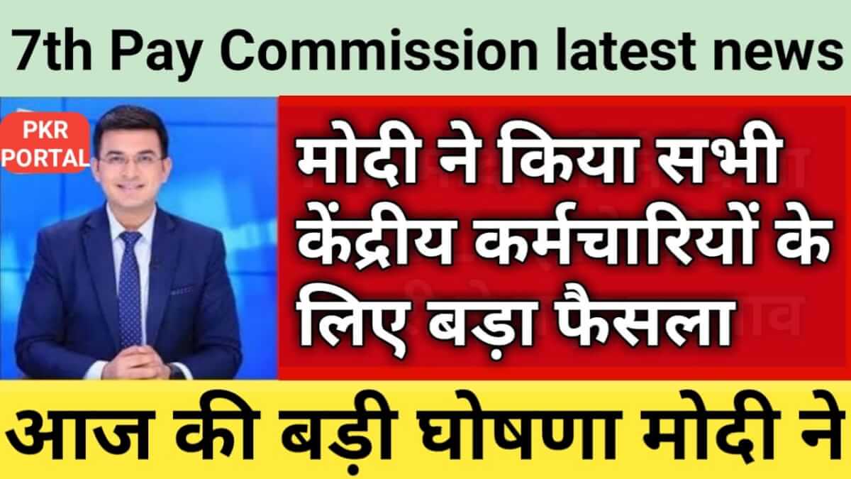 7th Pay Commission