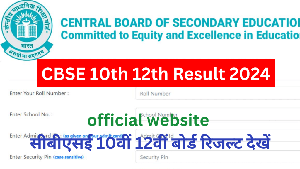 CBSE 10th 12th Result