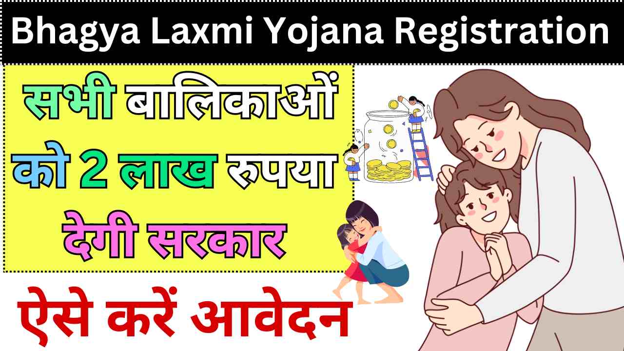 Bhagya Laxmi Yojana Registration