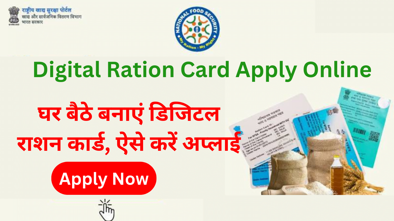 Digital Ration Card Apply Online