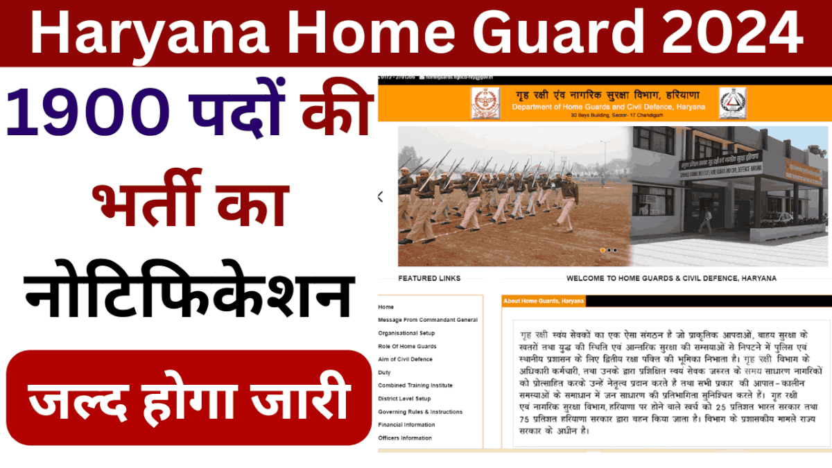 Haryana Home Guard Recruitment 2024