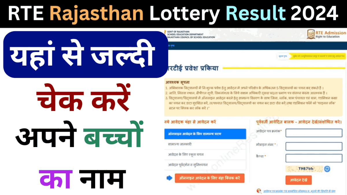 RTE Rajasthan Lottery Result 2024