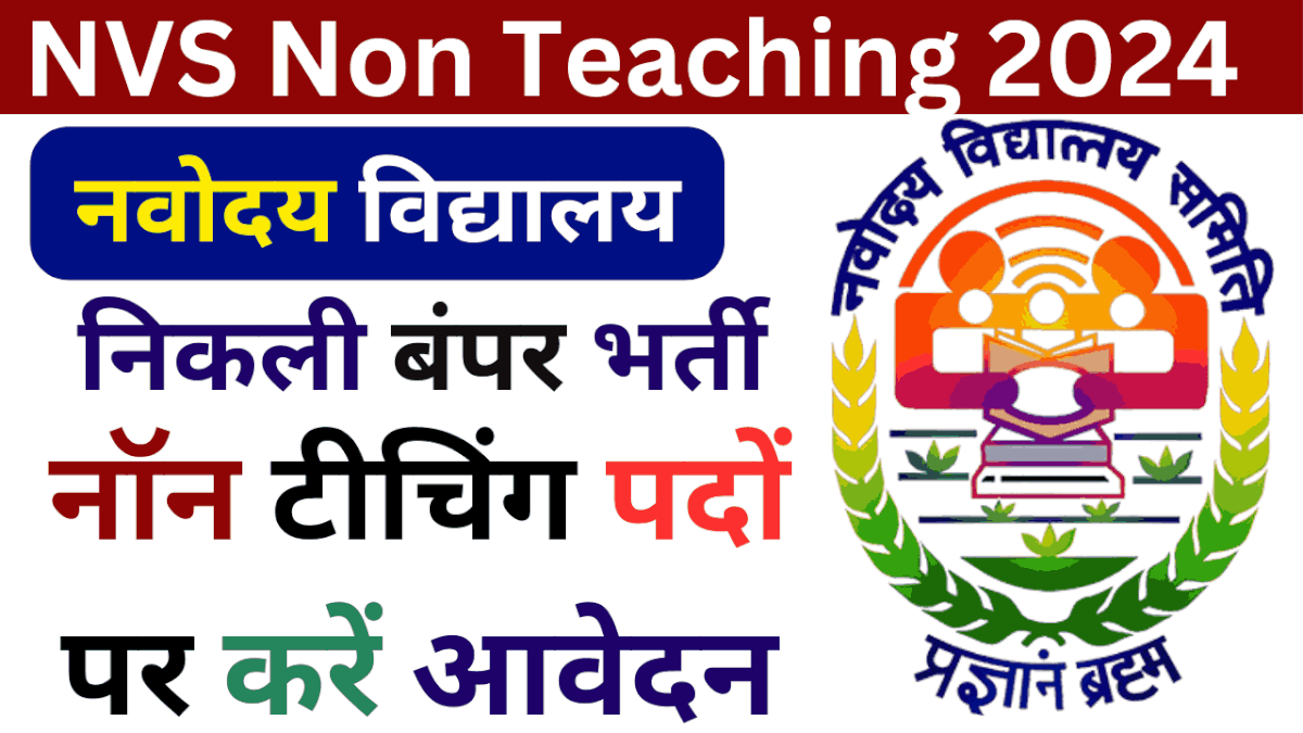 NVS Non Teaching Recruitment 2024