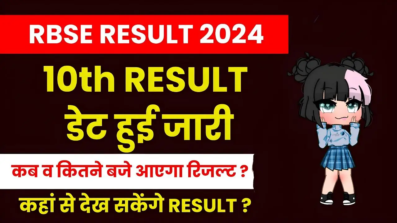 RBSE 10th Result 2024