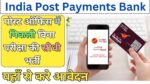 India Post Payments Bank Vacancy