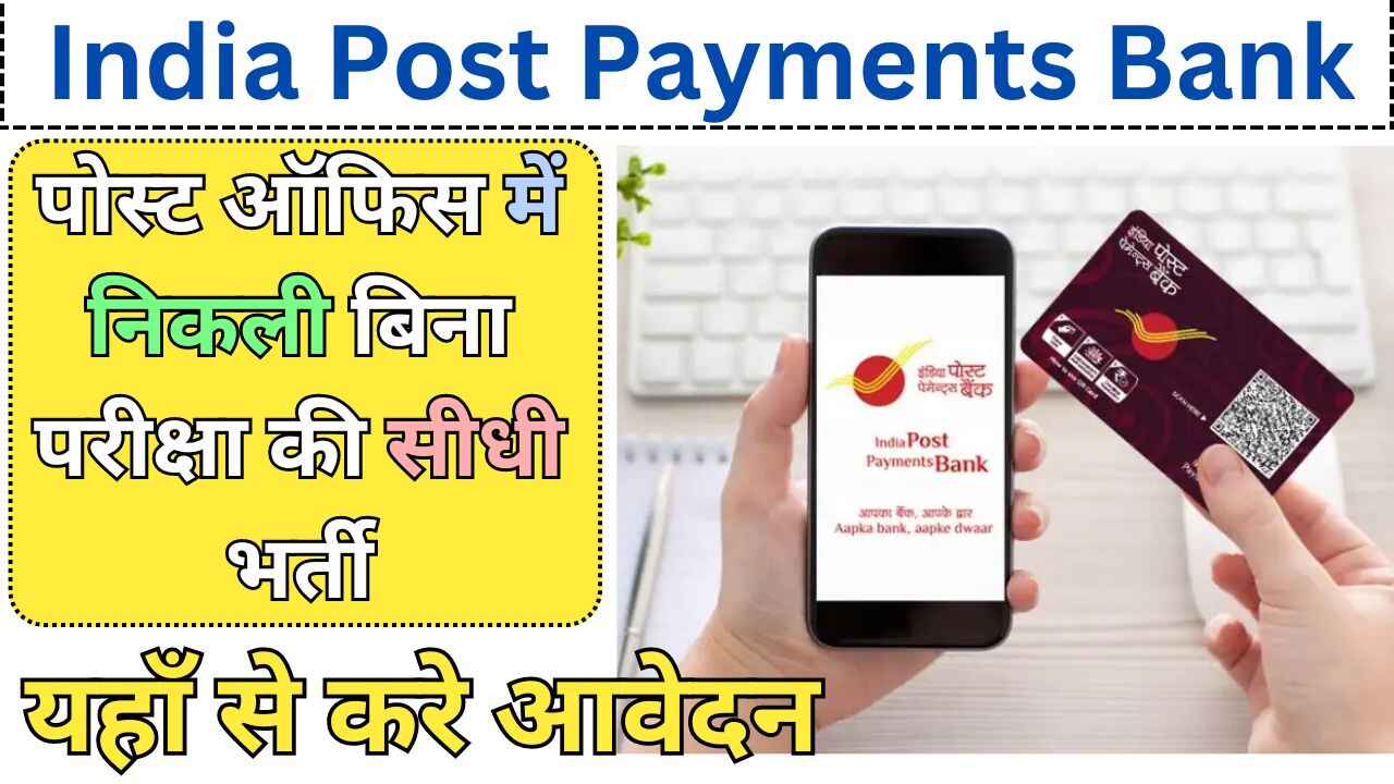 India Post Payments Bank Vacancy