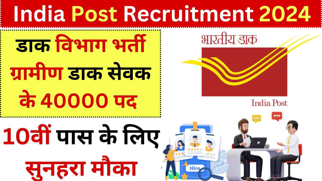 India Post Recruitment 2024