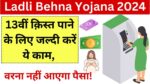 Ladli Behna Yojana 13th Installment