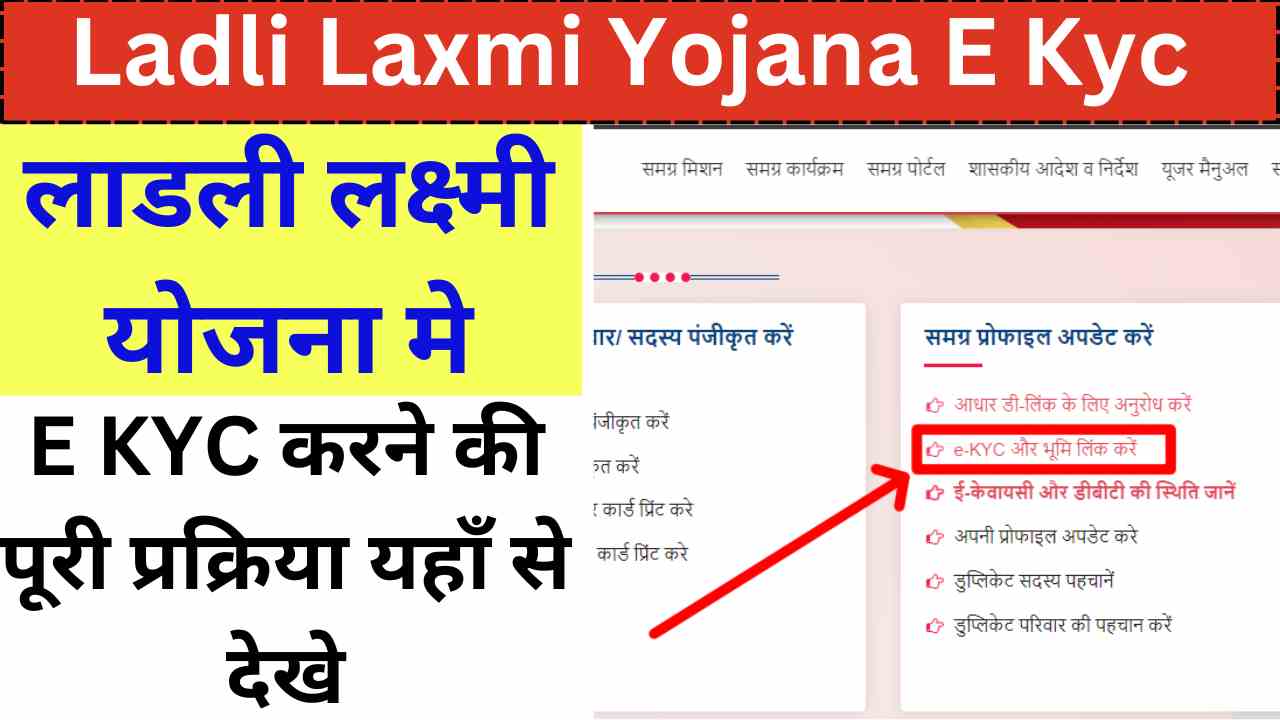 Ladli Laxmi Yojana E Kyc