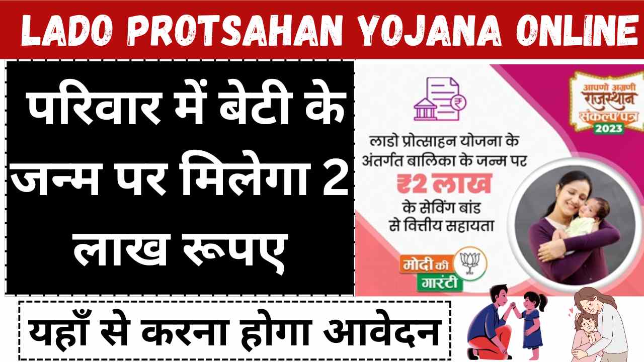 Lado Protsahan Yojana