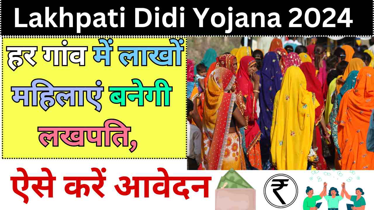 Lakhpati Didi Yojana