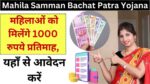 Mahila Samman Bachat Patra Yojana