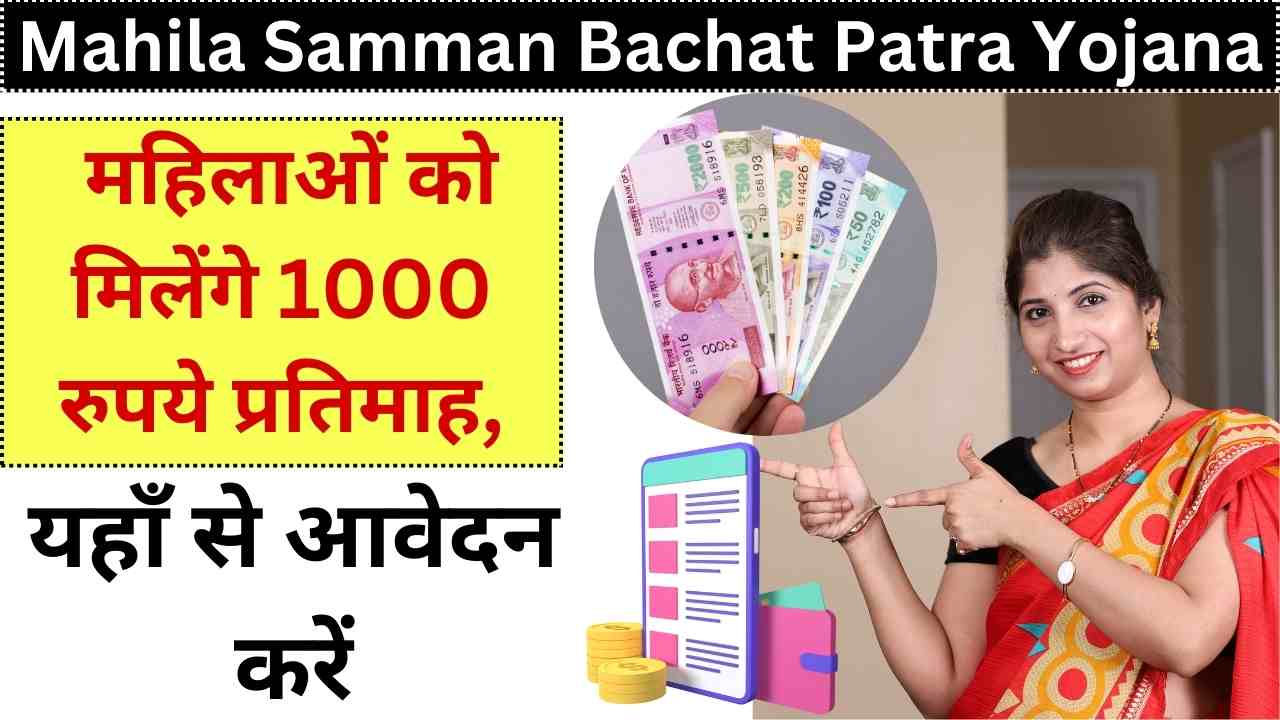 Mahila Samman Bachat Patra Yojana