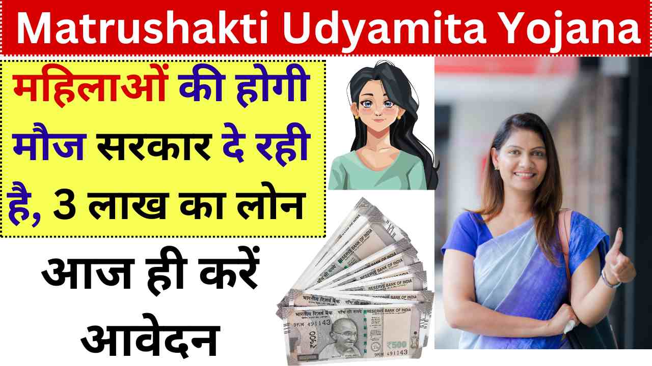 Matrushakti Udyamita Yojana