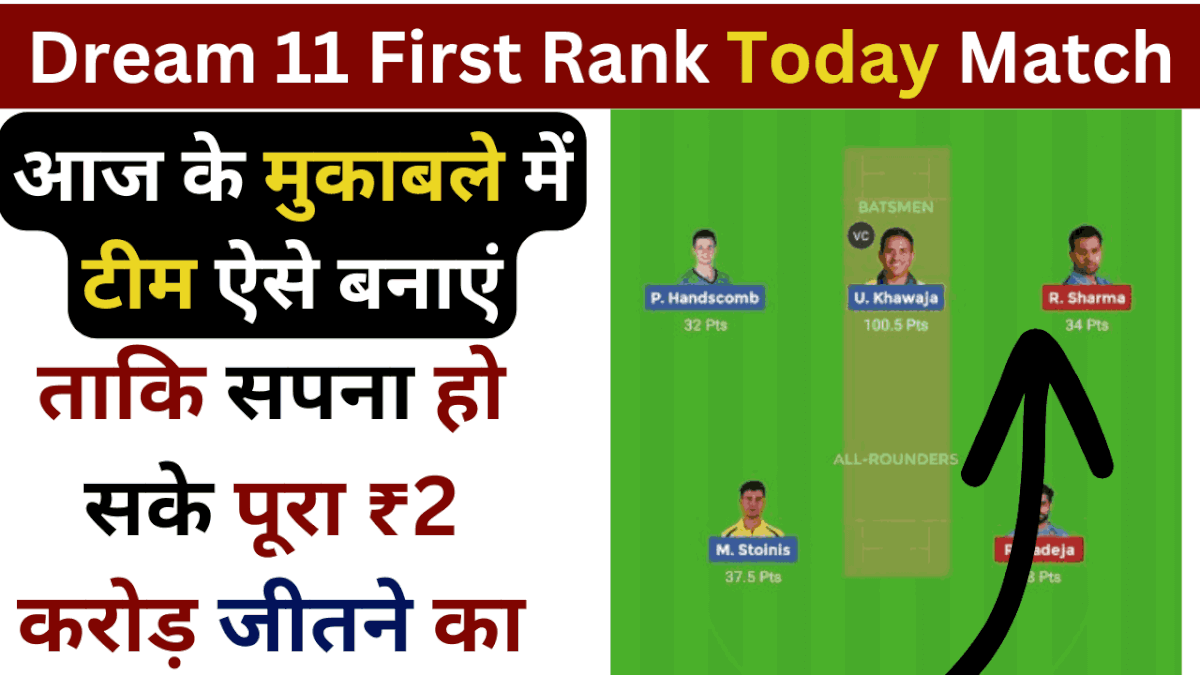 Dream 11 First Rank Today Match