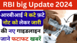 RBI big Update 2024