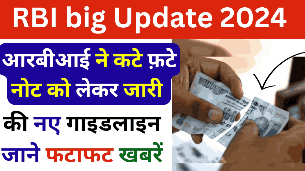 RBI big Update 2024